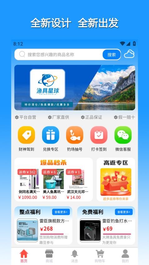 渔具星球安卓最新版下载
