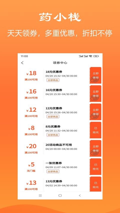 药小栈官网安卓版下载