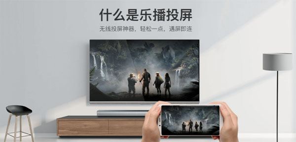 乐播投屏TV版免费版手机安装包下载v8.17.10