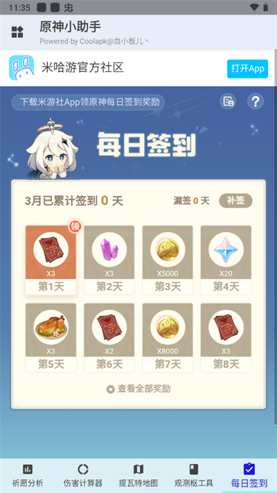 原神小助手抽卡分析助手安装包免费下载v3.2.0