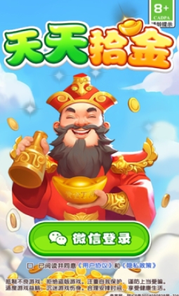 天天拾金红包版下载 v1.0.4