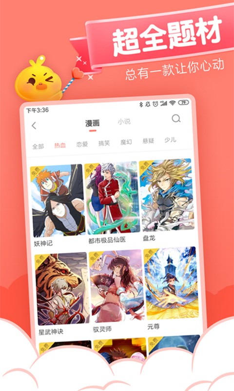 元气漫画1.4.9版手机apk免费下载v1.4.9