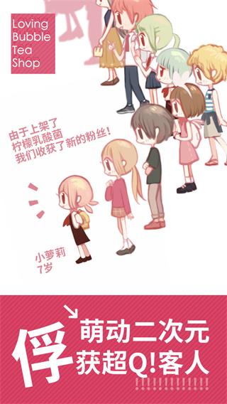 恋恋奶茶小鋪安卓最新版下载v1.0.4.0
