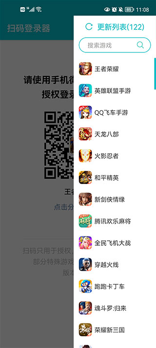 扫码登录器安卓免费下载v1.6.1