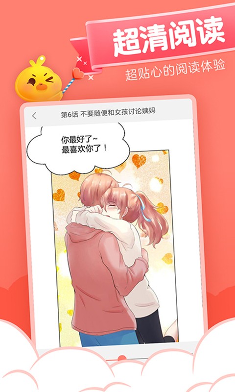 元气漫画1.4.9版手机apk免费下载v1.4.9