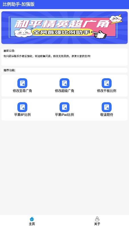 xa超广角工具最新安卓免费下载v2.00.00