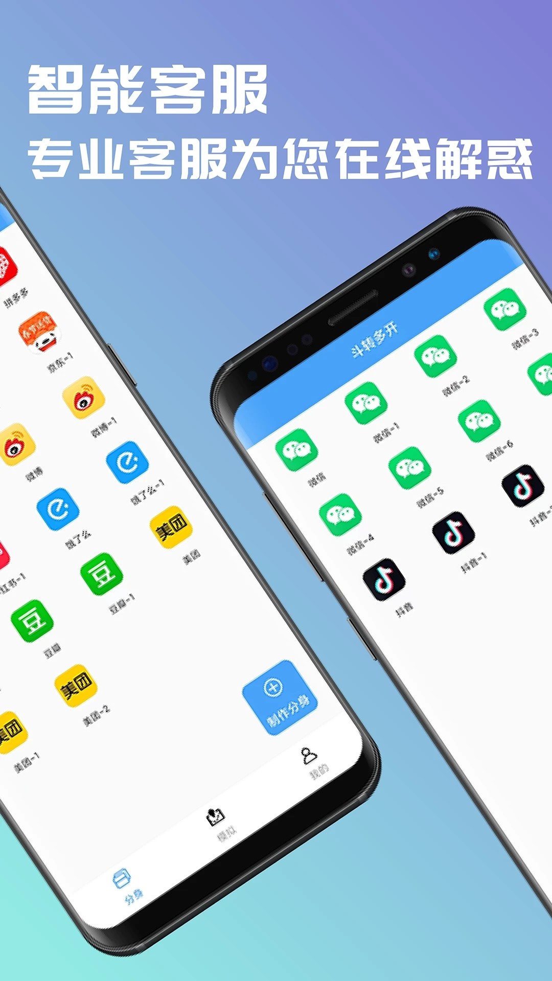 斗转多开付费解锁版免登陆安装包免费下载v2.0.4