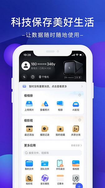极空间z4pro性能版安装包免费下载v2.5.17