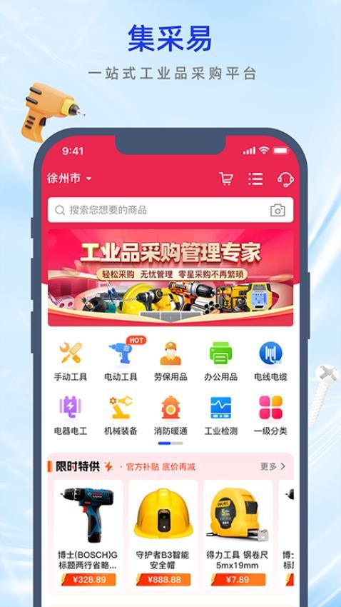 集采易最新版下载