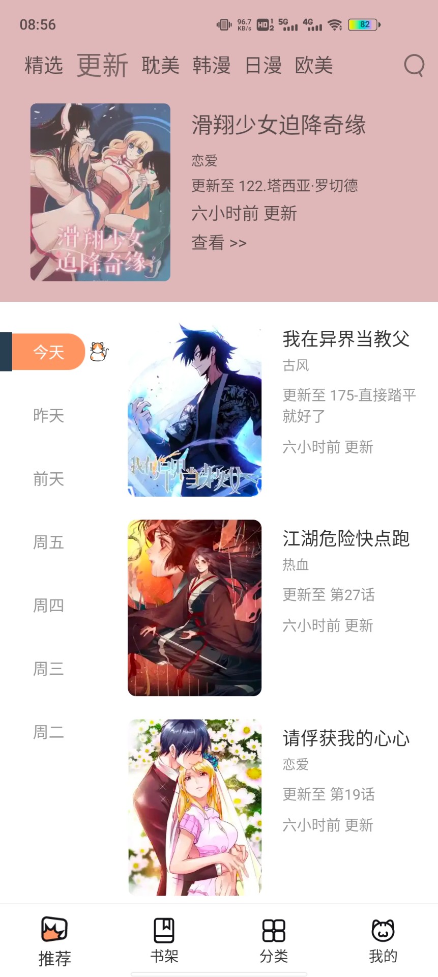 喵上漫画正版最新安卓免费下载v1.9.8.4