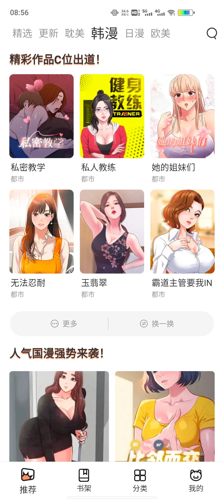 喵上漫画正版最新安卓免费下载v1.9.8.4