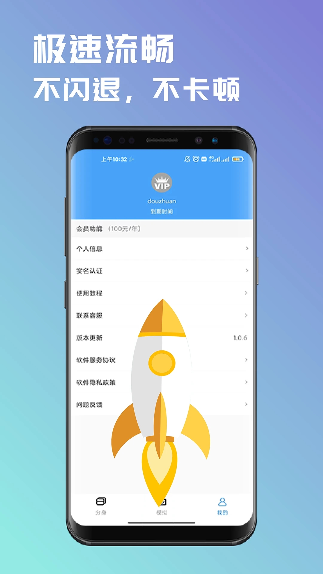 斗转多开永久免费版手机安装包下载v2.0.4
