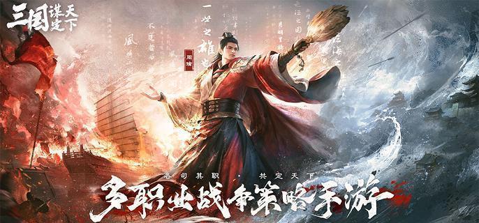 三国谋定天下周瑜怎么配队-周瑜阵容搭配推荐