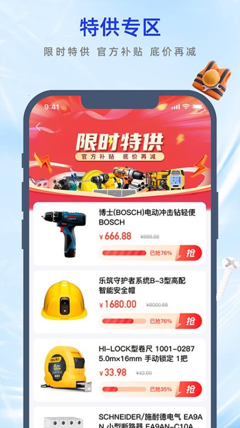 集采易最新版下载