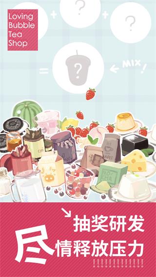 恋恋奶茶小鋪安卓最新版下载v1.0.4.0