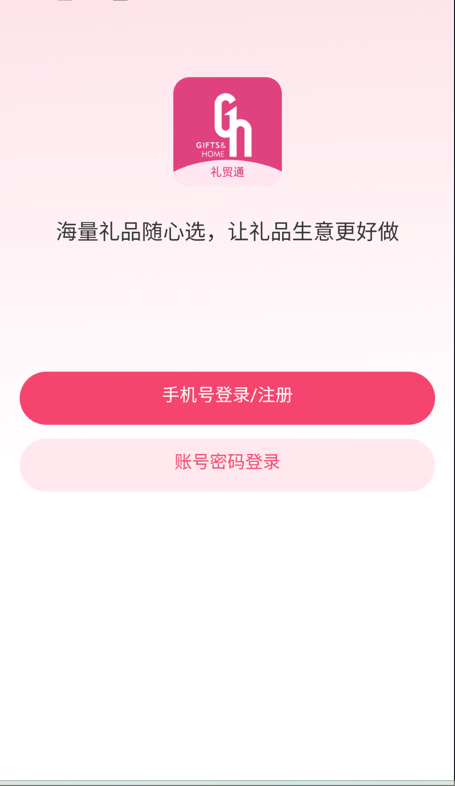 礼贸通最新版下载