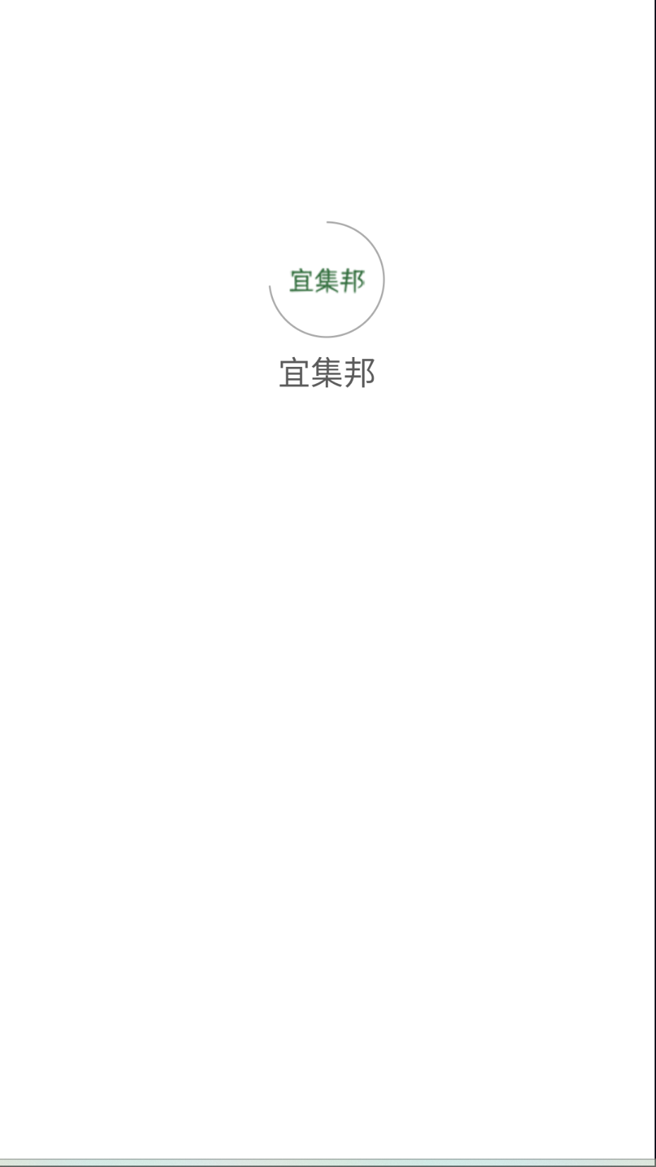 宜集邦安卓最新版下载