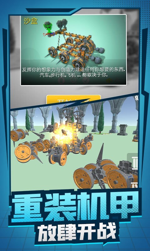 机械创造达人安卓最新版下载v1.3