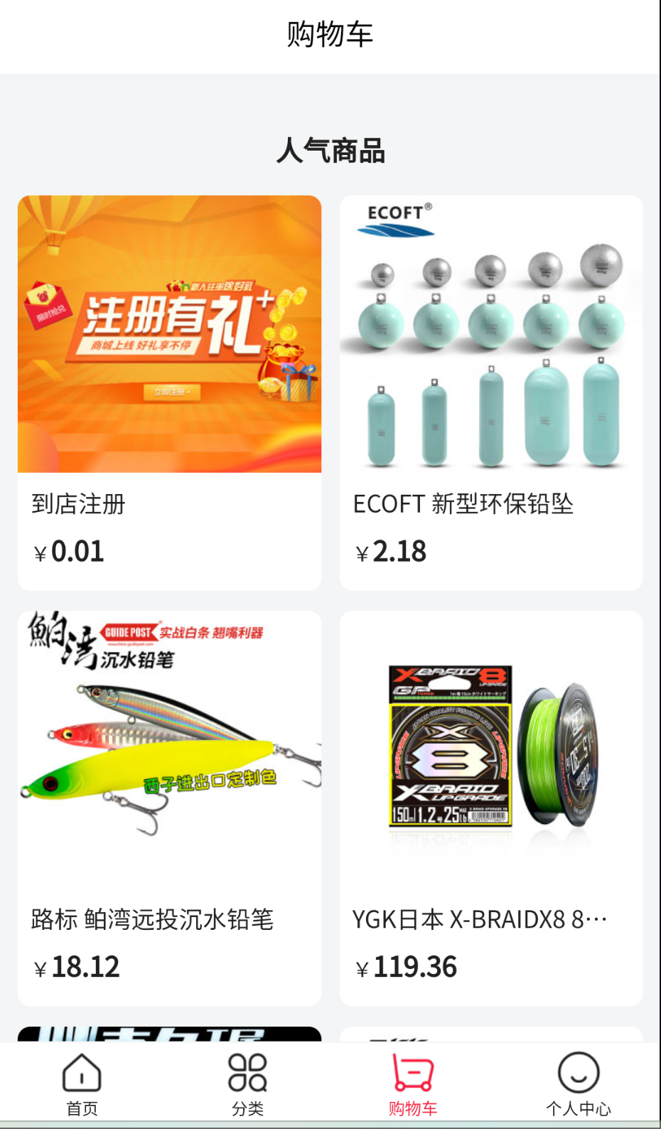 西子渔具城安卓版下载