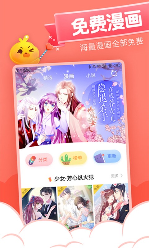 元气漫画1.4.9版手机apk免费下载v1.4.9
