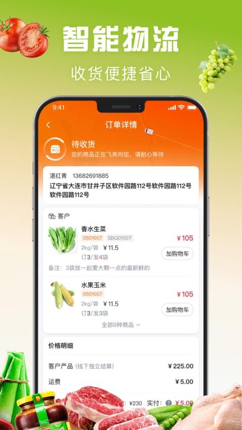 亚食联安卓最新版下载