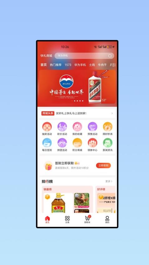 快礼安卓最新版下载
