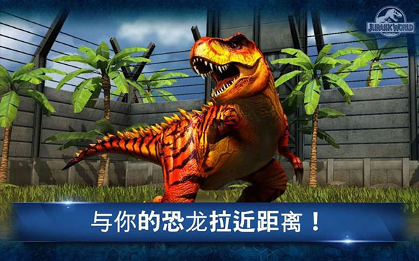 侏罗纪世界手游最新版本手机免费下载v1.74.19