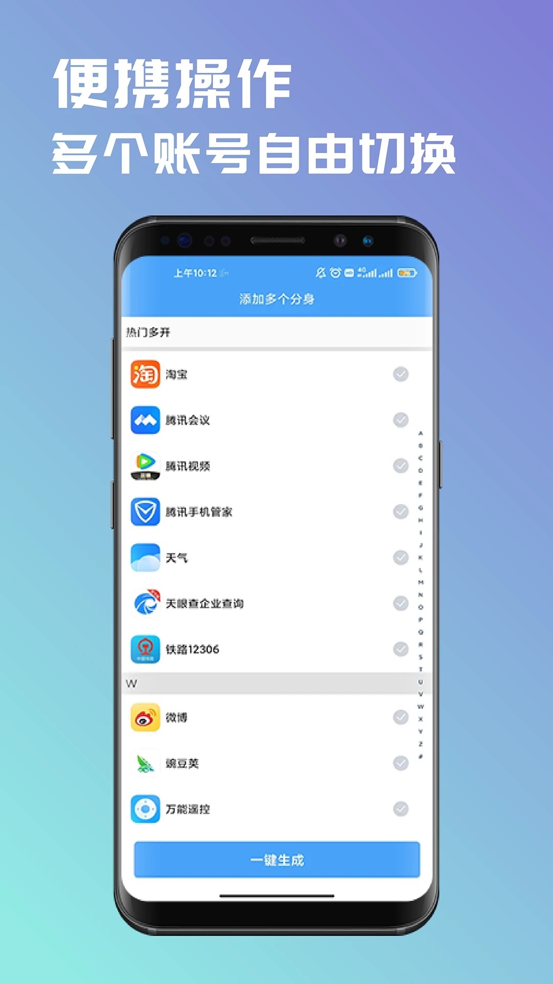 斗转多开永久免费版手机安装包下载v2.0.4