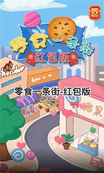 零食一条街安卓最新版下载v1.0