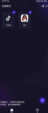 分身有力1.9.8版安装包免费下载v1.9.8