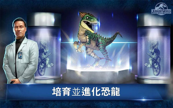 侏罗纪世界手游最新版本手机免费下载v1.74.19