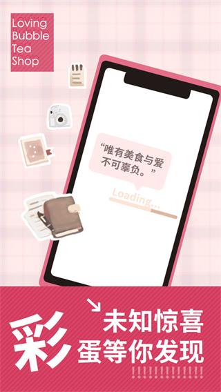 恋恋奶茶小鋪安卓最新版下载v1.0.4.0