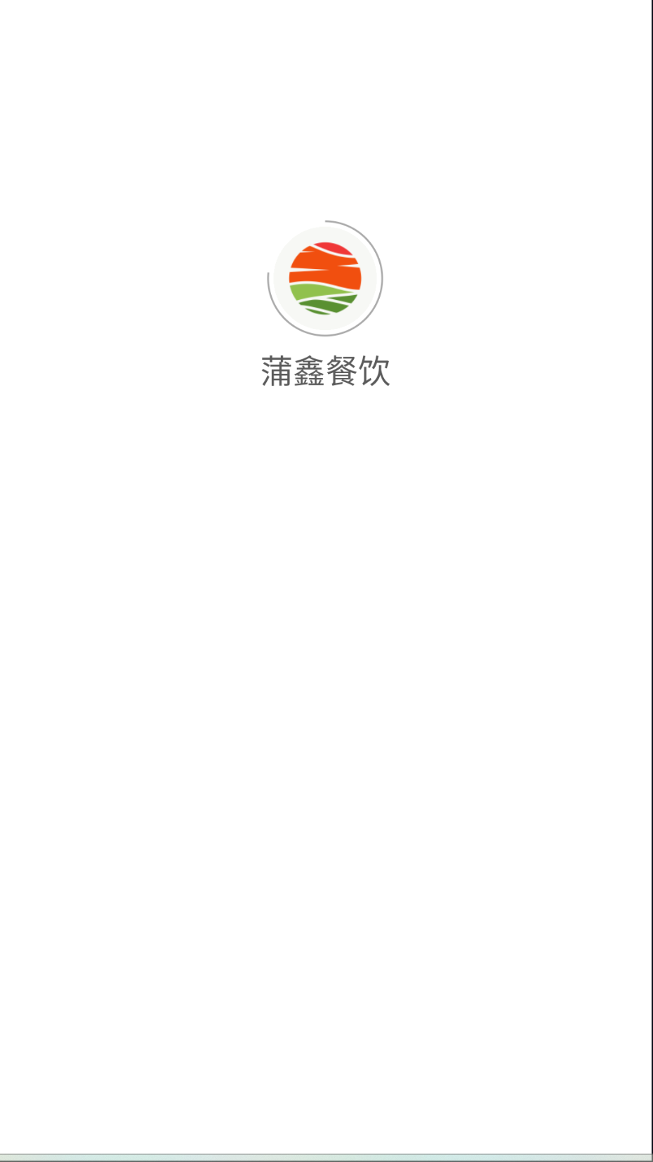 蒲鑫餐饮安卓最新版下载