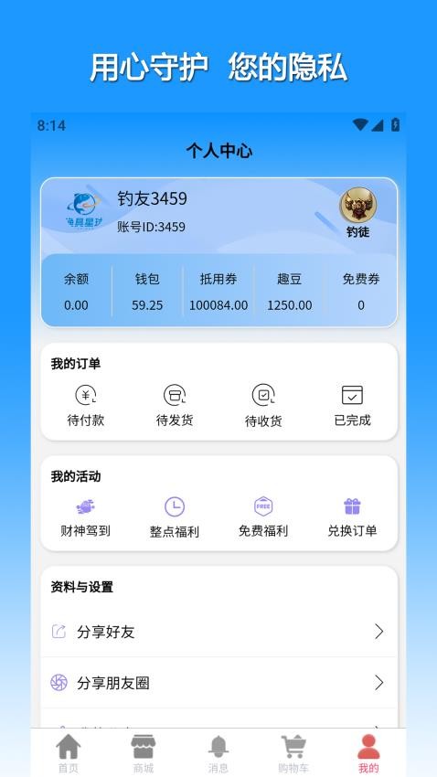 渔具星球安卓最新版下载
