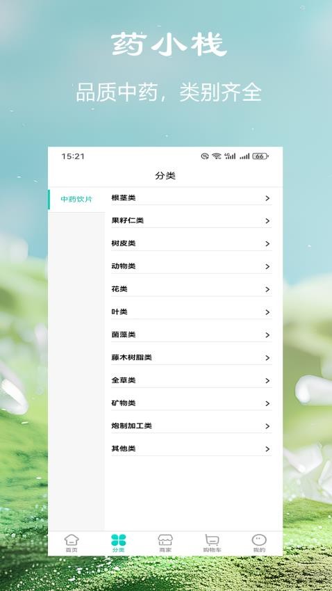 药小栈官网安卓版下载