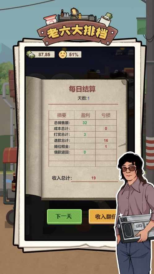 老六大排档安卓最新版下载v1.0.2