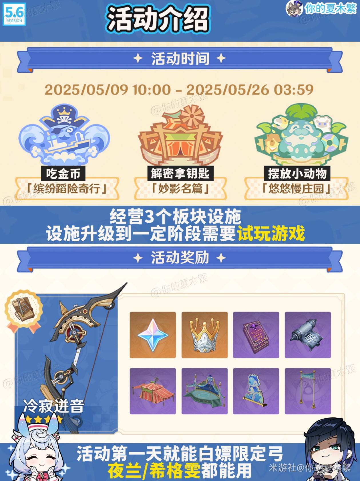 原神5.6和旋舞剧活动5个注意事项汇总图片2