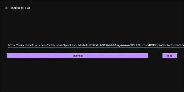 COC阵型复制工具安卓免费下载v2.0