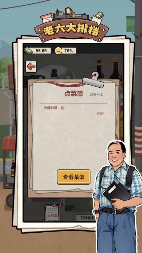 老六大排档安卓最新版下载v1.0.2