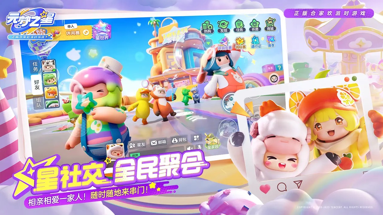 元梦之星云游戏免费版无限时间最新安卓下载v5.0.1.4019306