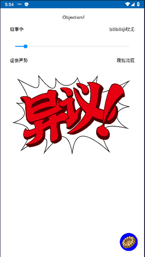 自动异议安卓最新版下载v2.2