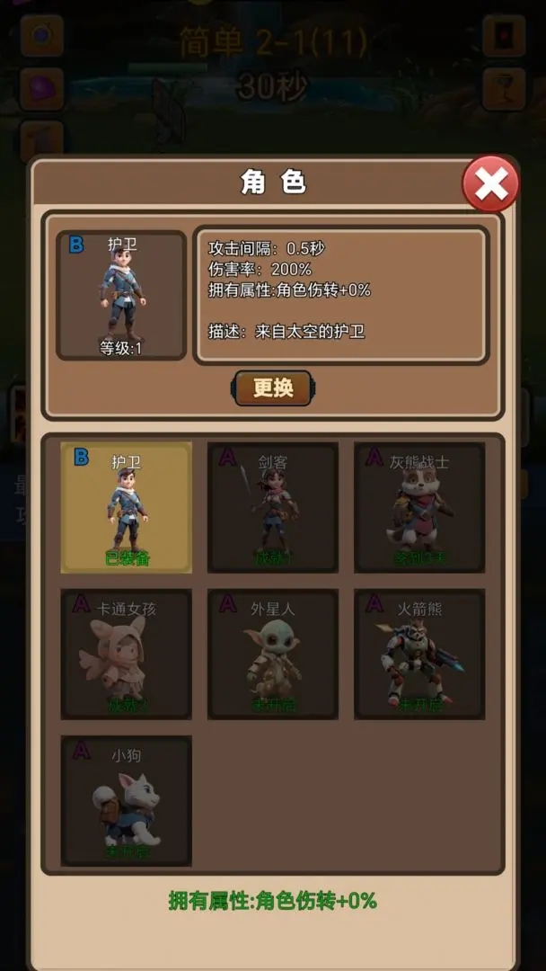 挂机护卫队安卓最新版下载v1.1.2