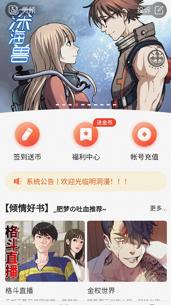 烟花漫画无限金币版最新安卓免费下载v2.1.5