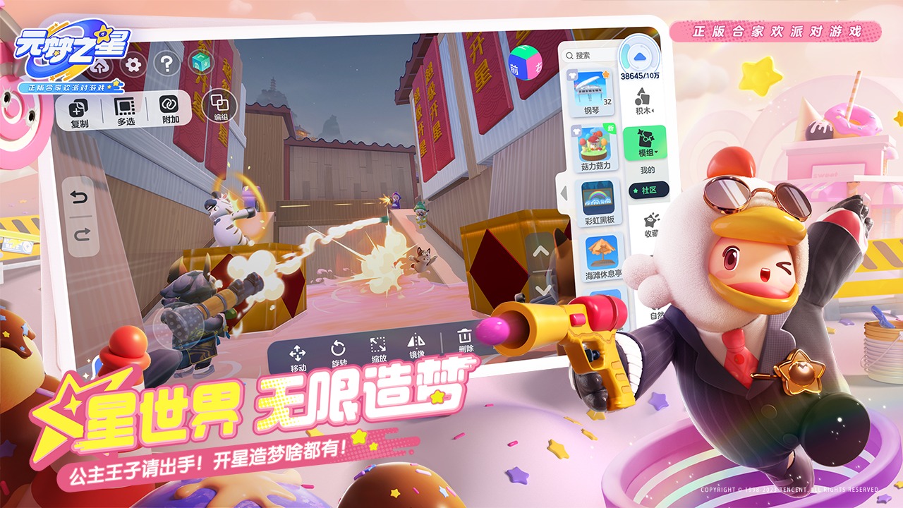 元梦之星云游戏免费版无限时间最新安卓下载v5.0.1.4019306