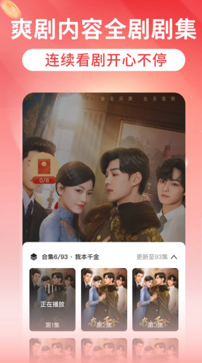 红花免费短剧最新版下载图片1