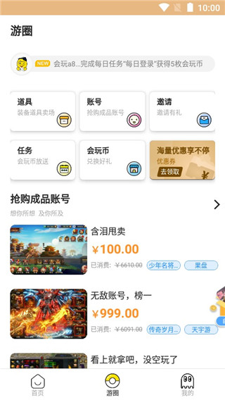 泛玩手游折扣平台手机免费下载v3.3.0
