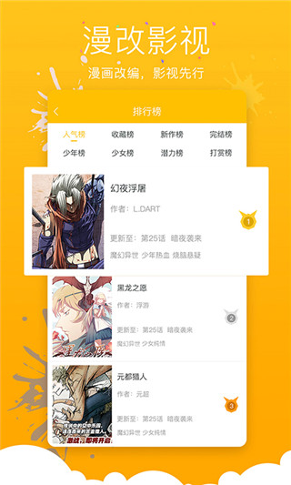 绯闻漫画免费版最新安卓apk下载v3.4.5