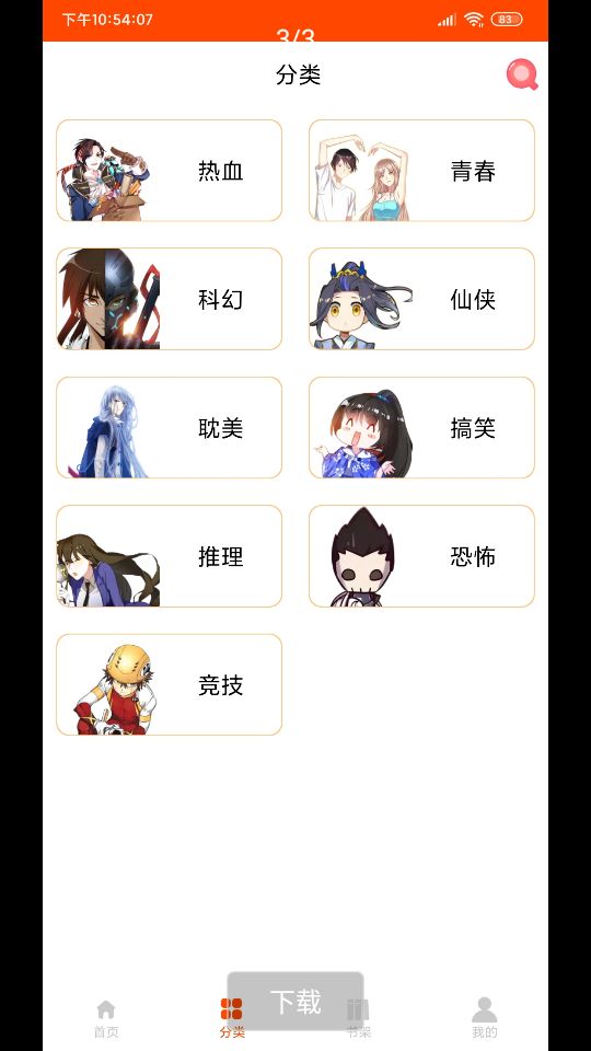 腐竹漫画极速版最新安卓免费下载v1.3.2
