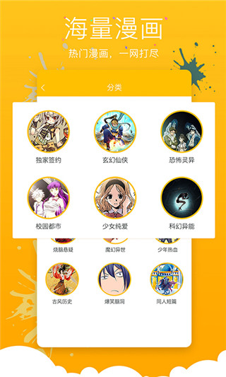 绯闻漫画免费版最新安卓apk下载v3.4.5