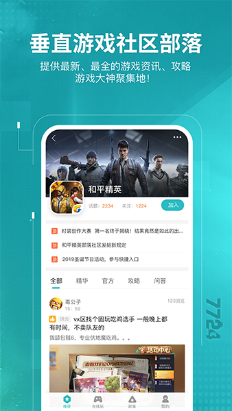 7724游戏盒免费版手机最新下载v5.0.002